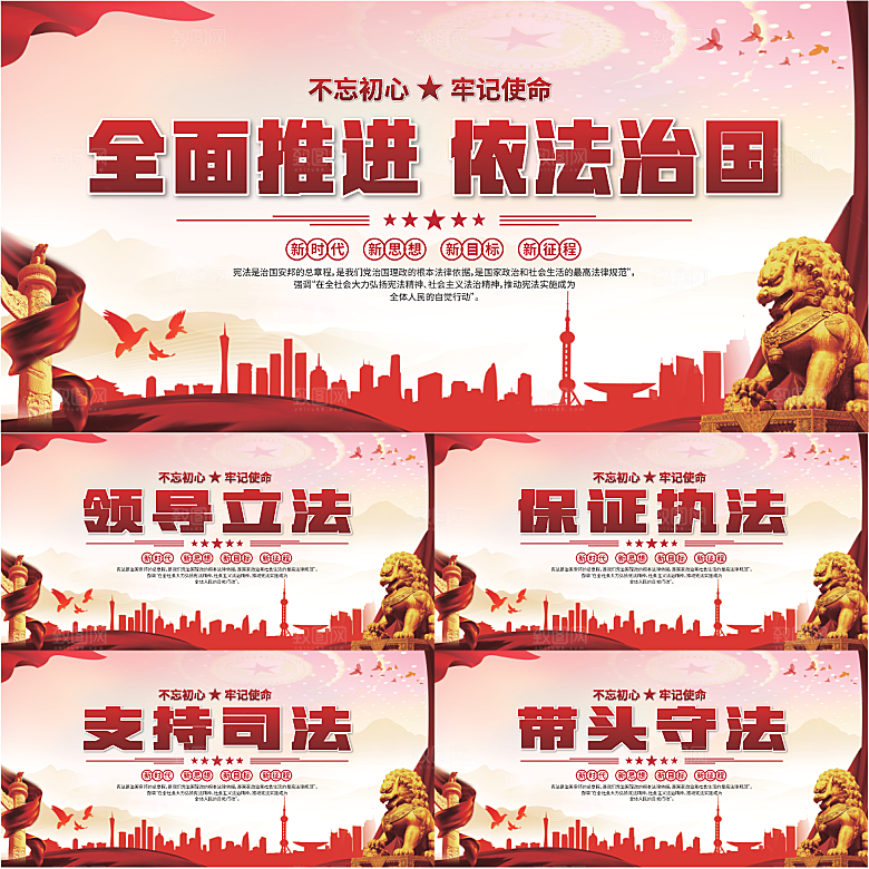 依法治国标语展板系列
