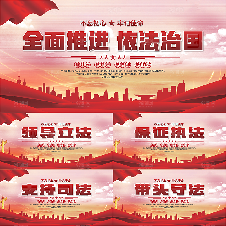 依法治国标语展板系列