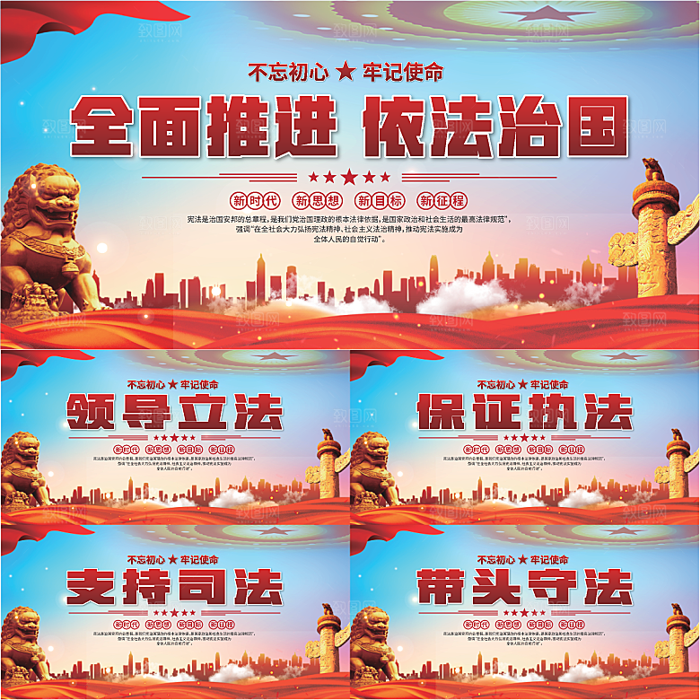 依法治国标语展板系列