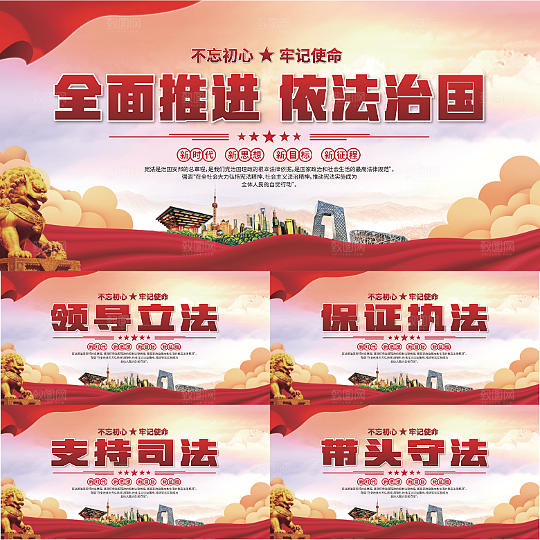 依法治国标语展板系列