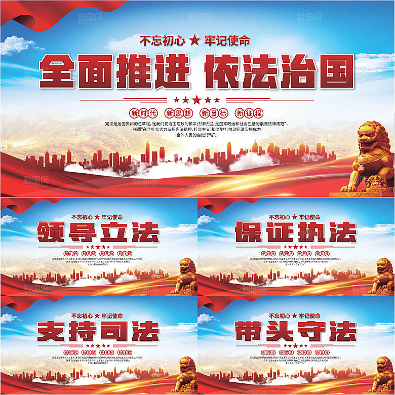 依法治国标语展板系列