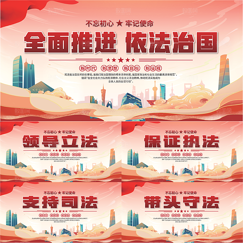 依法治国标语展板系列