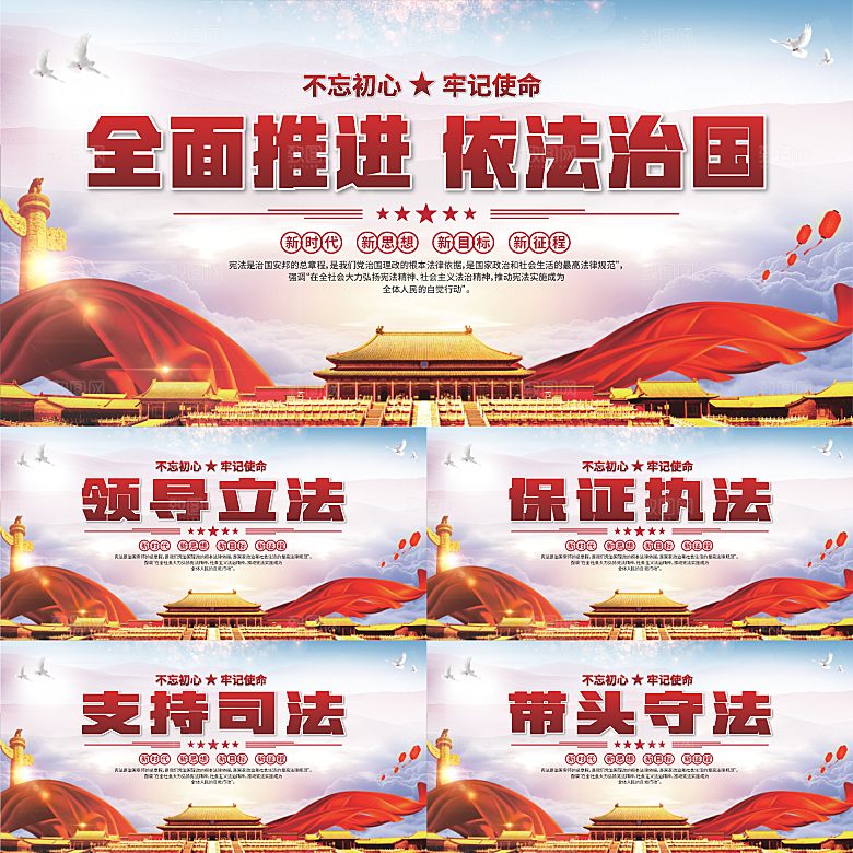 依法治国标语展板系列
