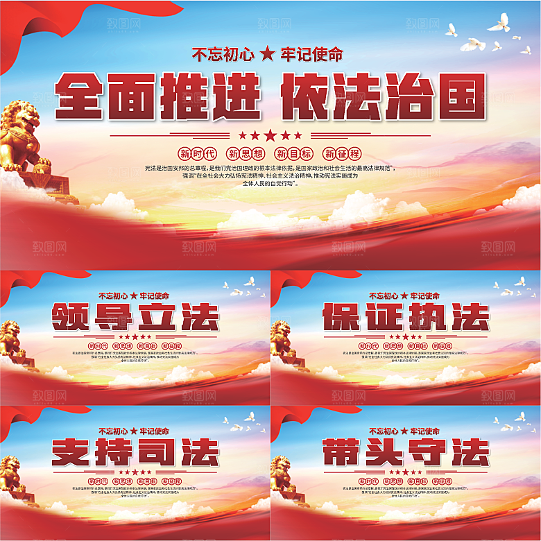 依法治国标语展板系列