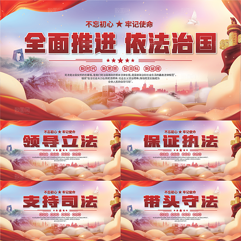 依法治国标语展板系列