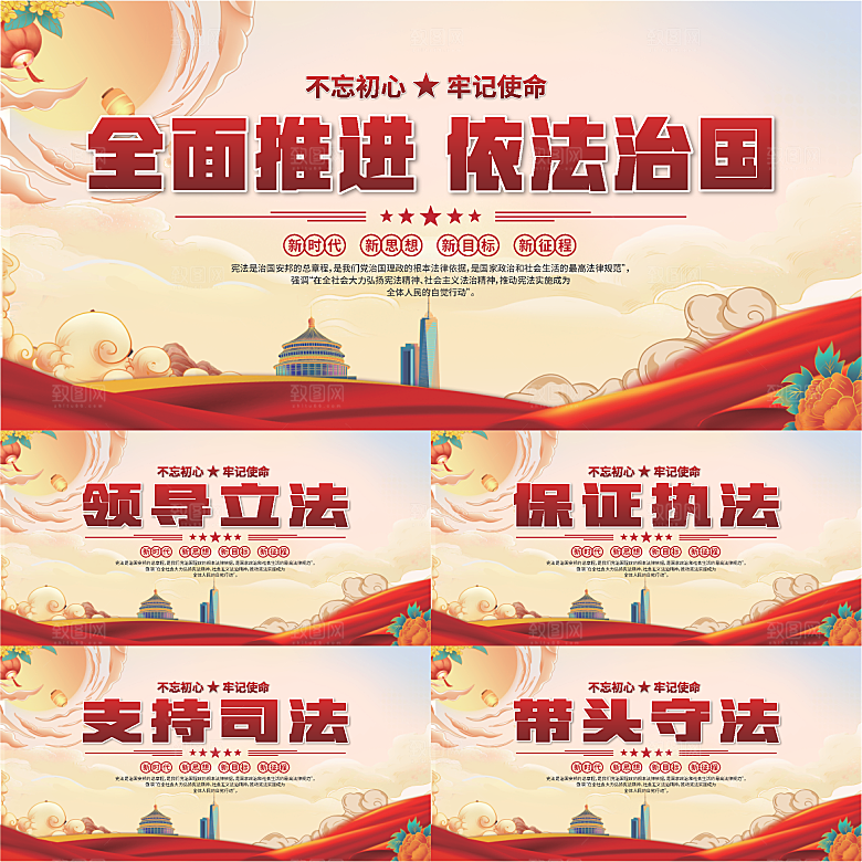 依法治国标语展板系列