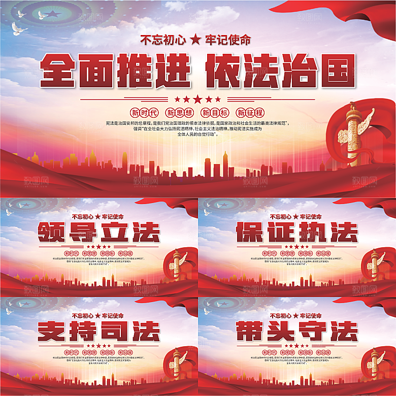 依法治国标语展板系列