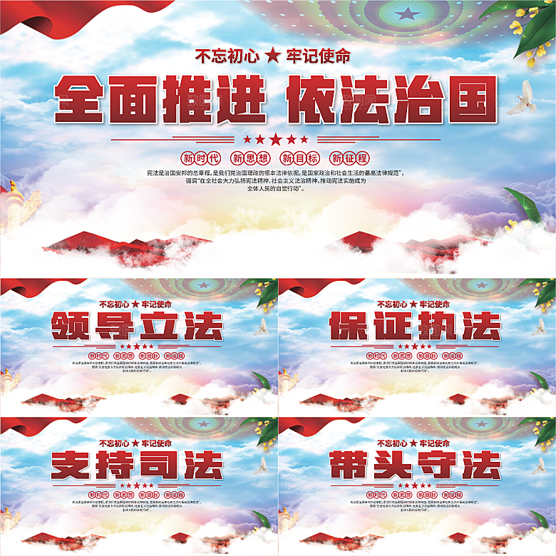 依法治国标语展板系列