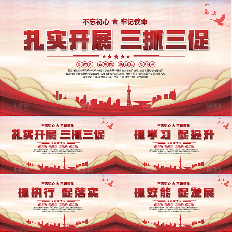 三抓三促标语展板