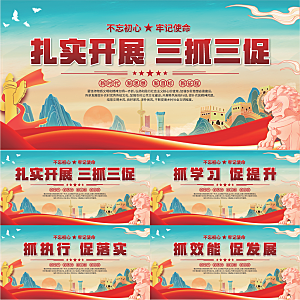 三抓三促标语展板