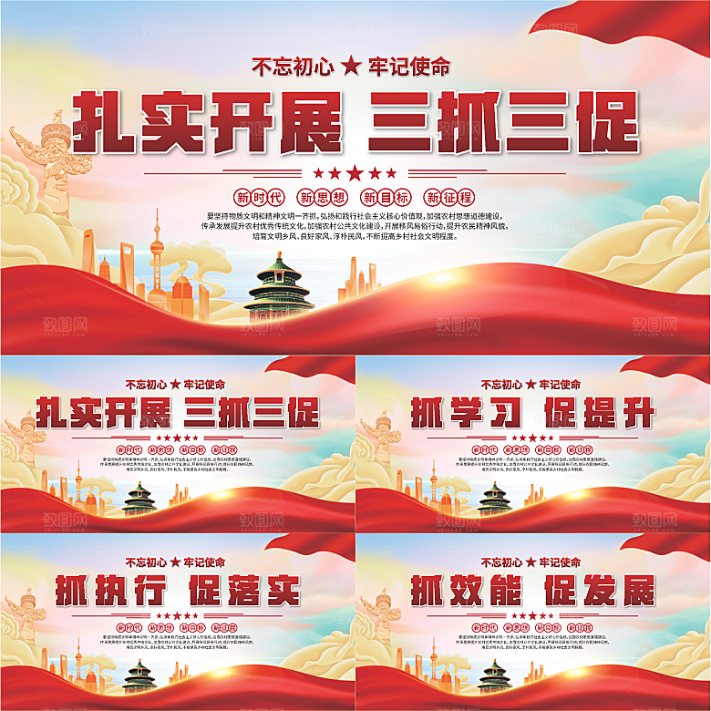 三抓三促标语展板
