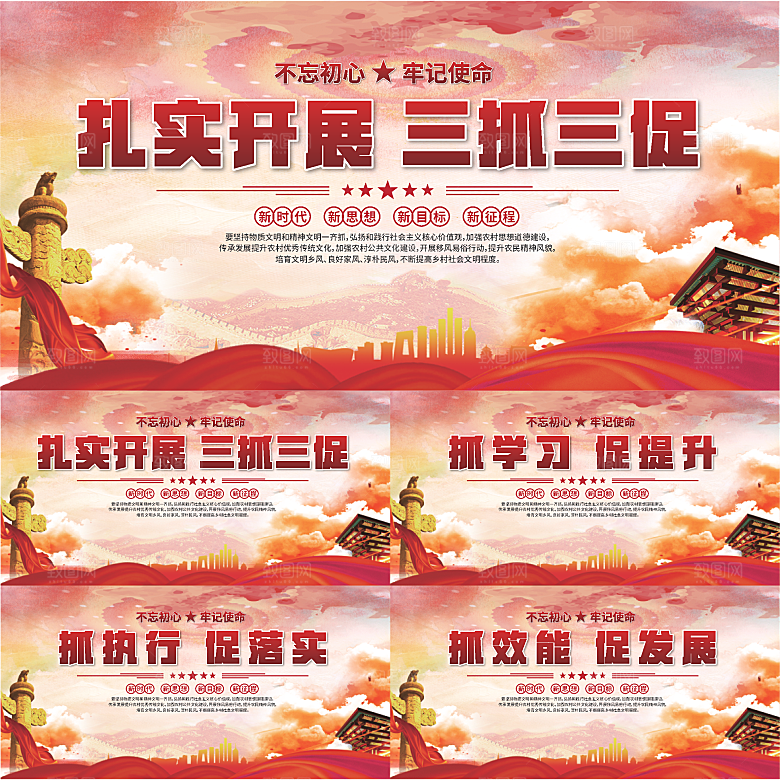 三抓三促标语展板