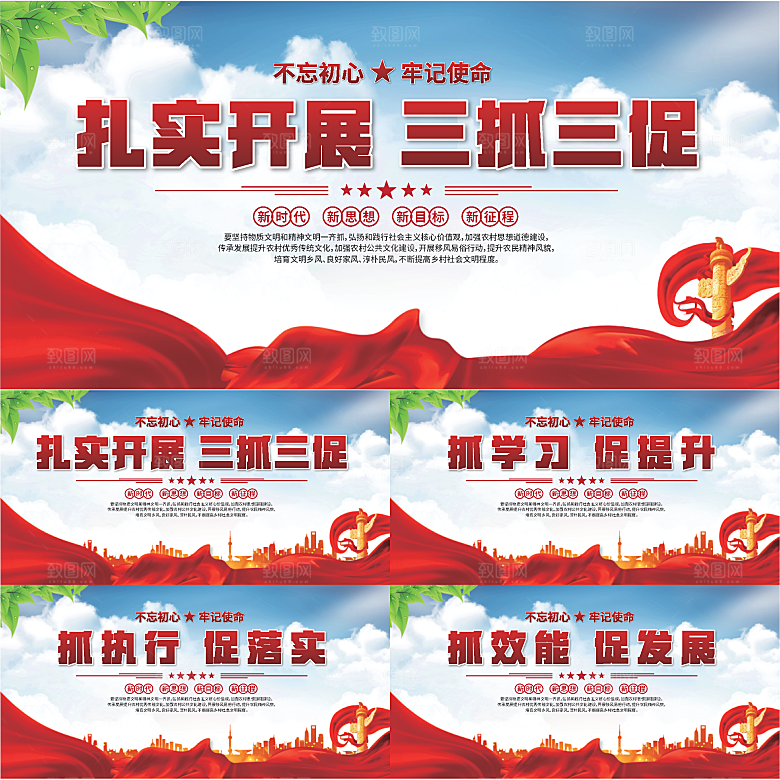 三抓三促标语展板