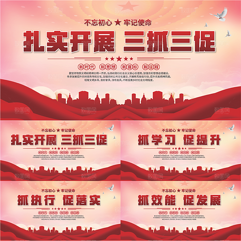 三抓三促标语展板