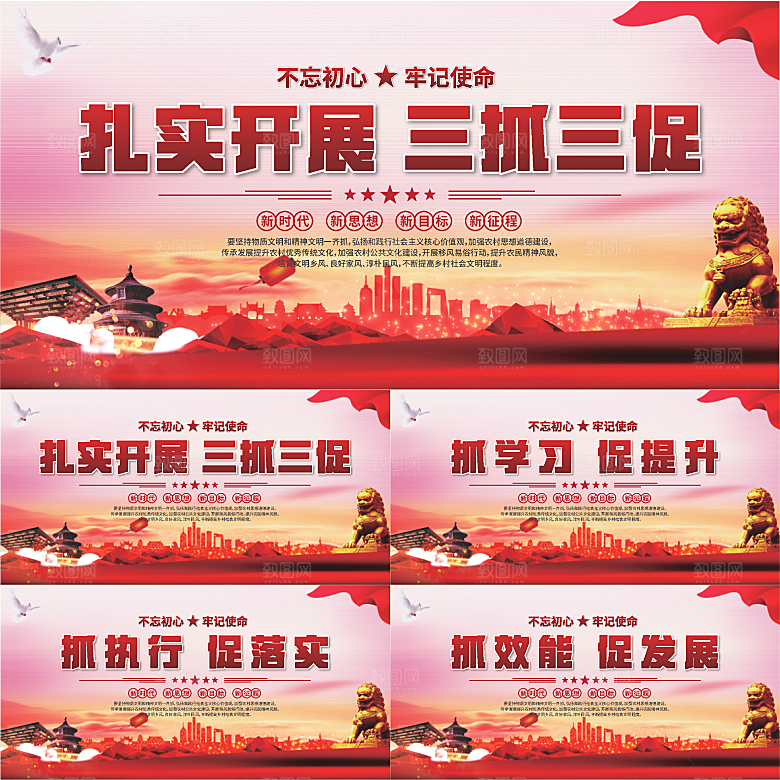 三抓三促标语展板