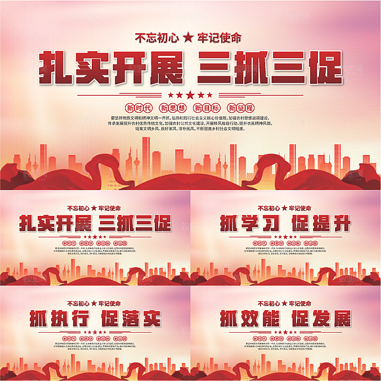 三抓三促标语展板