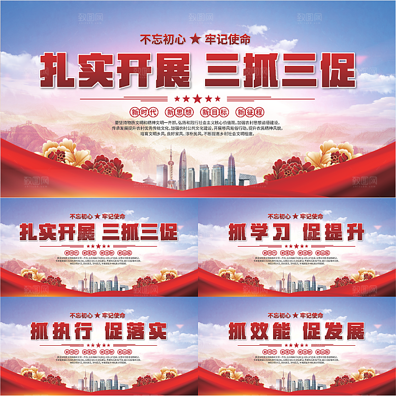 三抓三促标语展板