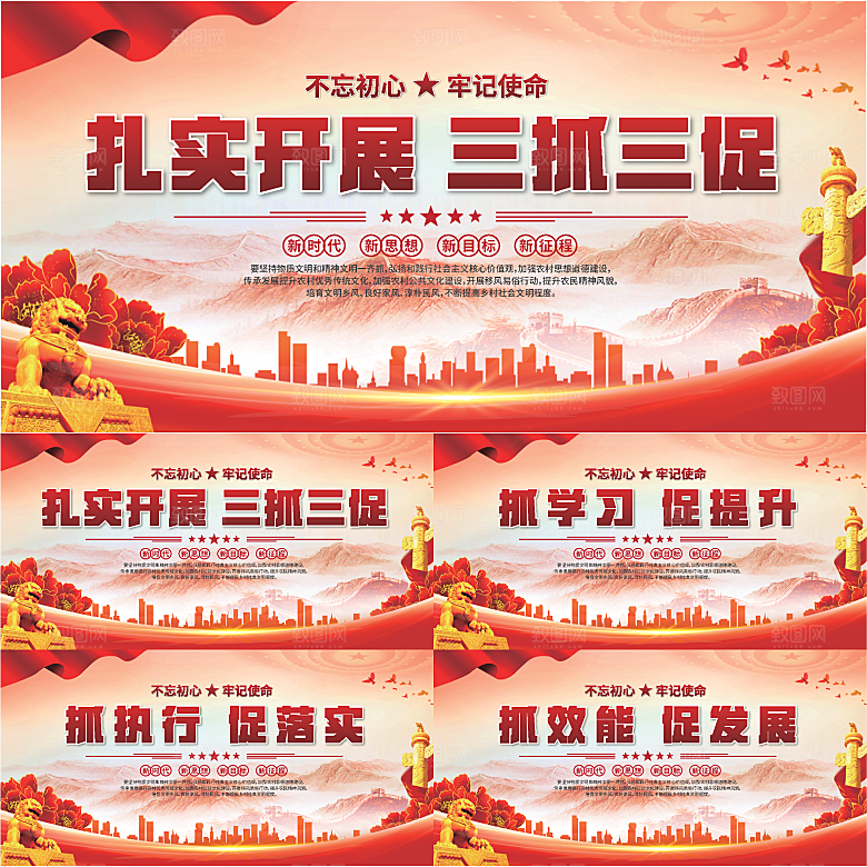 三抓三促标语展板