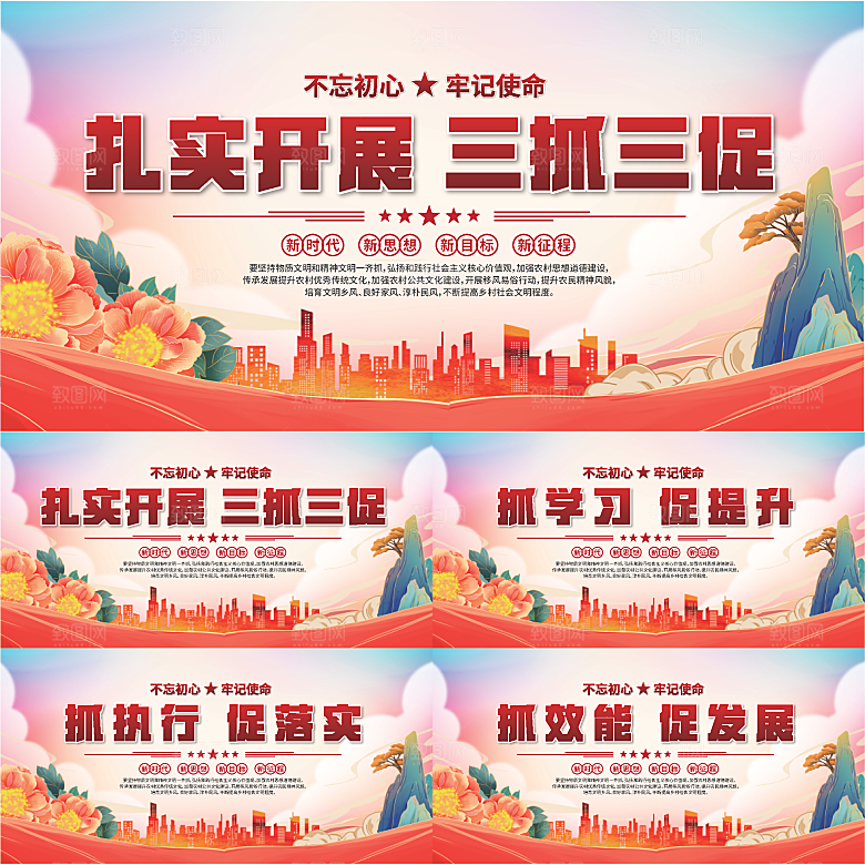 三抓三促标语展板