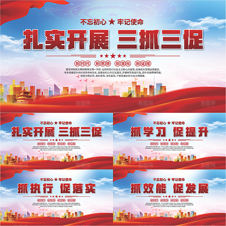 三抓三促标语展板系列