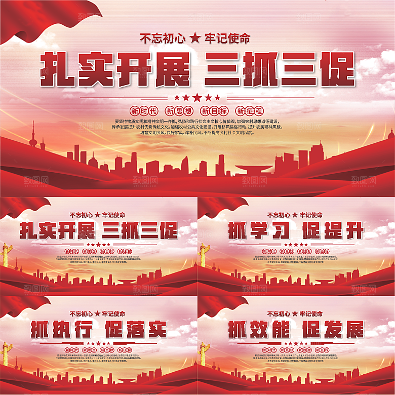 三抓三促标语展板系列
