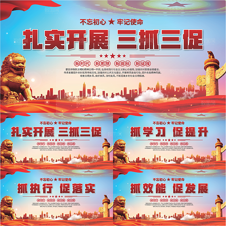 三抓三促标语展板系列