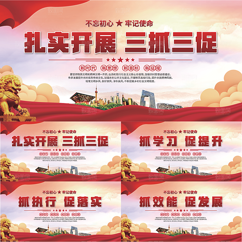 三抓三促标语展板系列