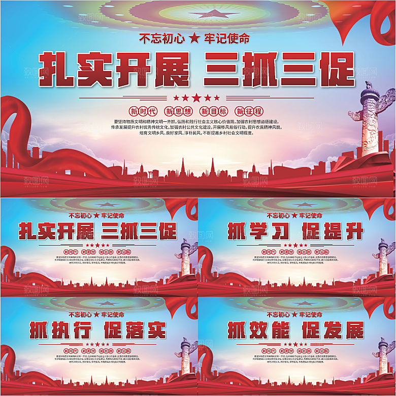 三抓三促标语展板系列