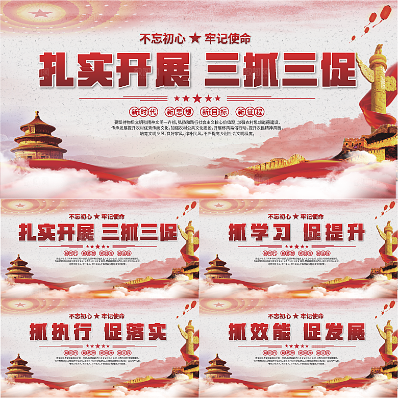 三抓三促标语展板系列