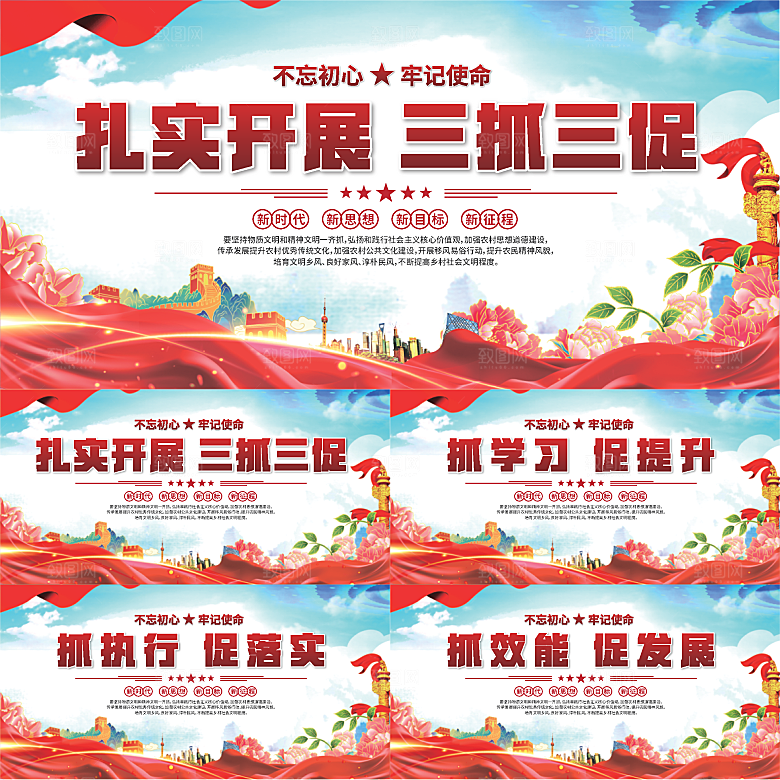 三抓三促标语展板系列