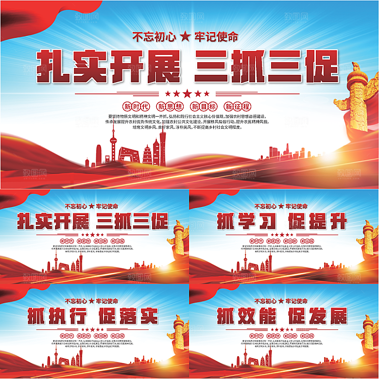 三抓三促标语展板系列