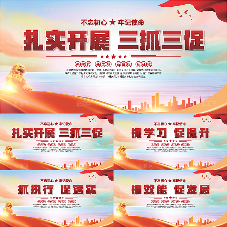 三抓三促标语展板系列