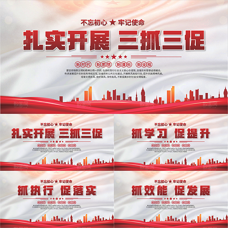 三抓三促标语展板系列