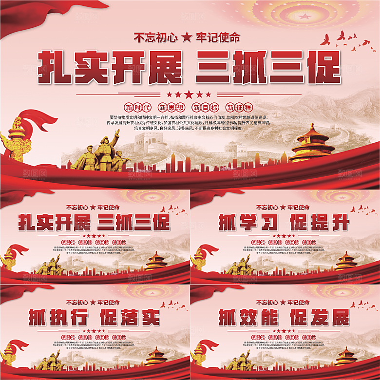 三抓三促标语展板系列