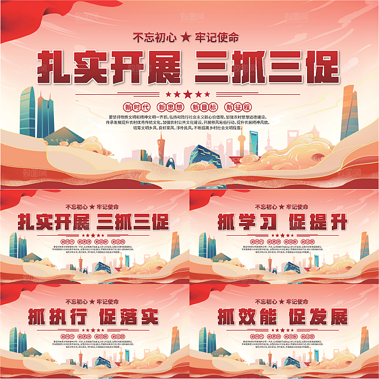 三抓三促标语展板系列