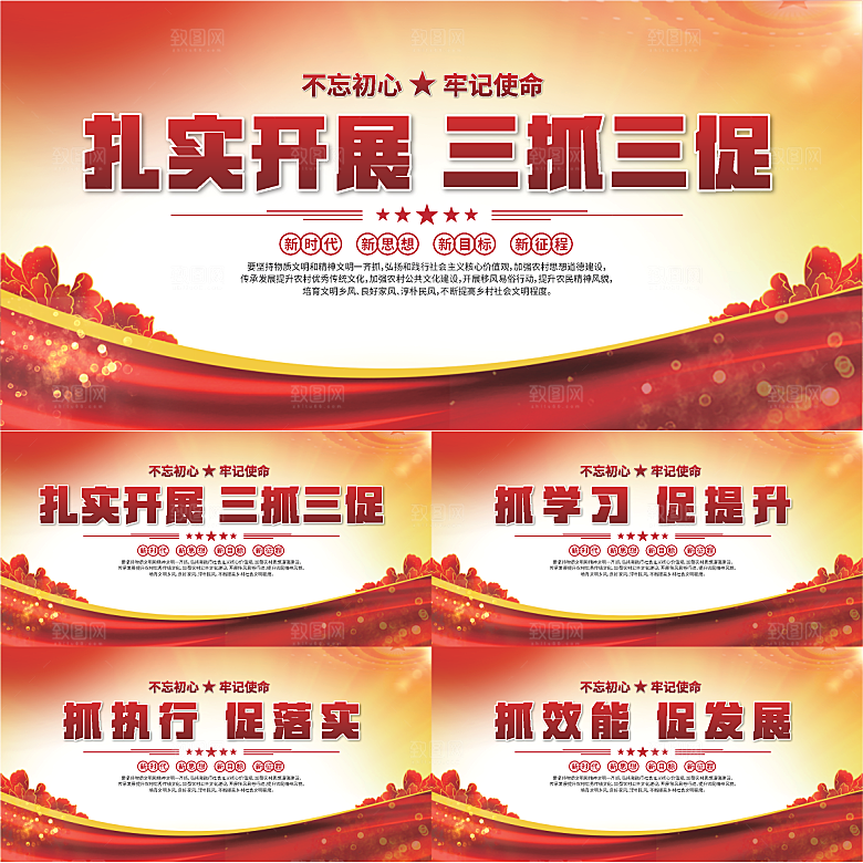 三抓三促标语展板系列