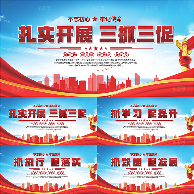 三抓三促标语展板系列