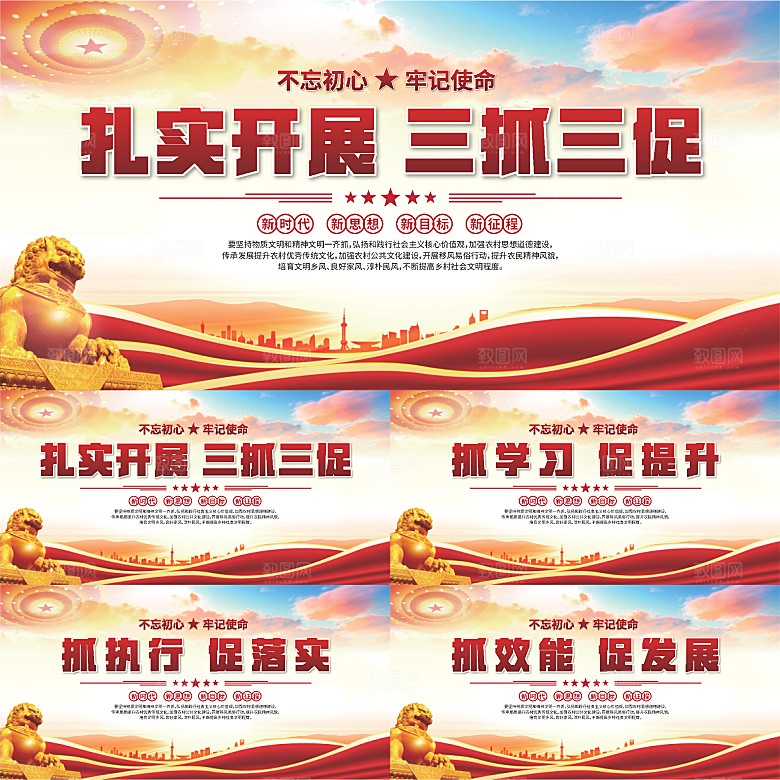 三抓三促标语展板