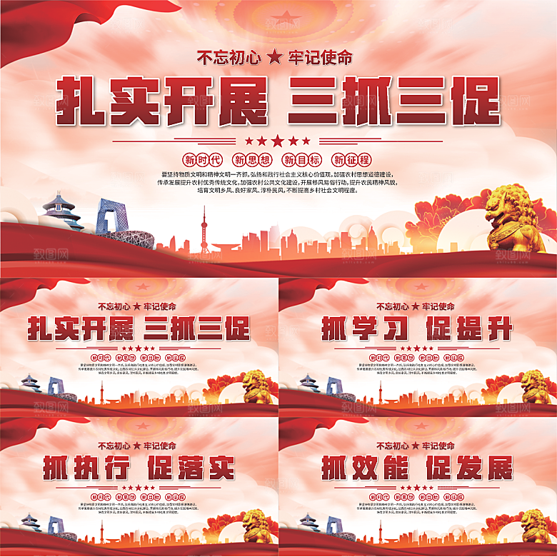 三抓三促标语展板
