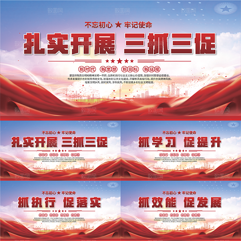 三抓三促标语展板
