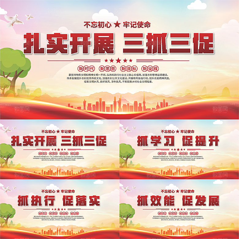 三抓三促标语展板