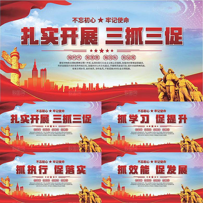 三抓三促标语展板