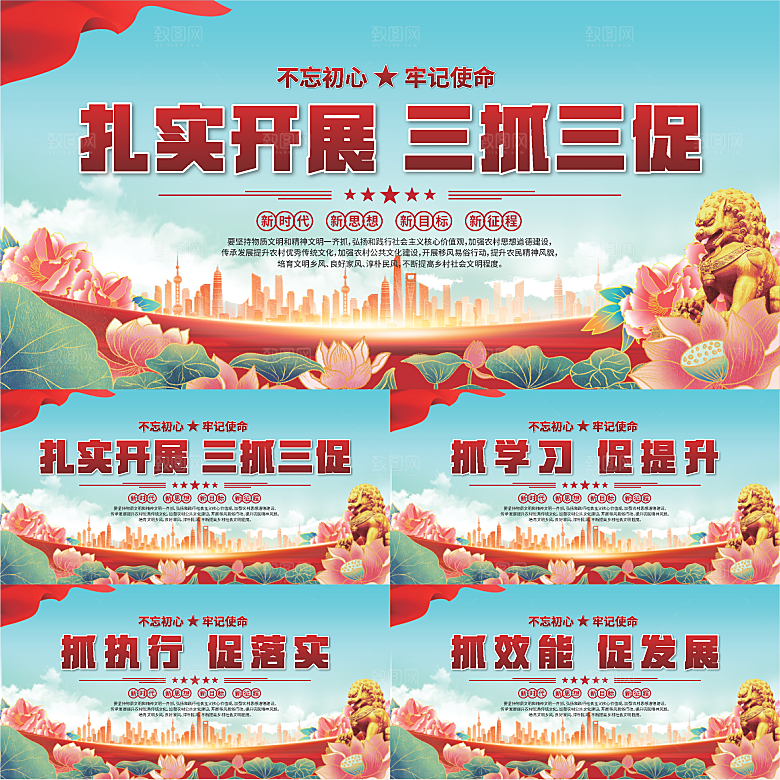 三抓三促标语展板