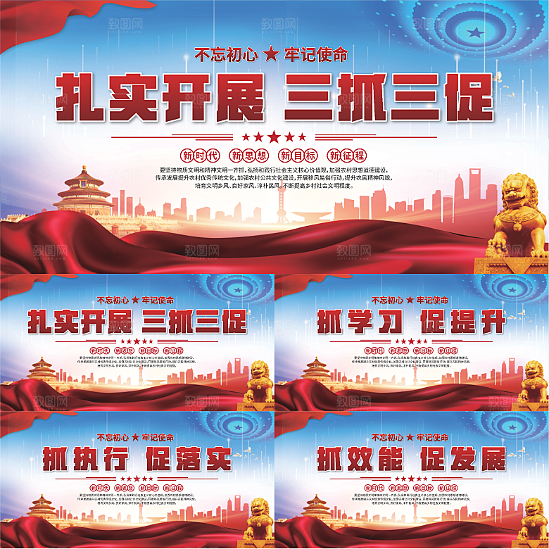 三抓三促标语展板