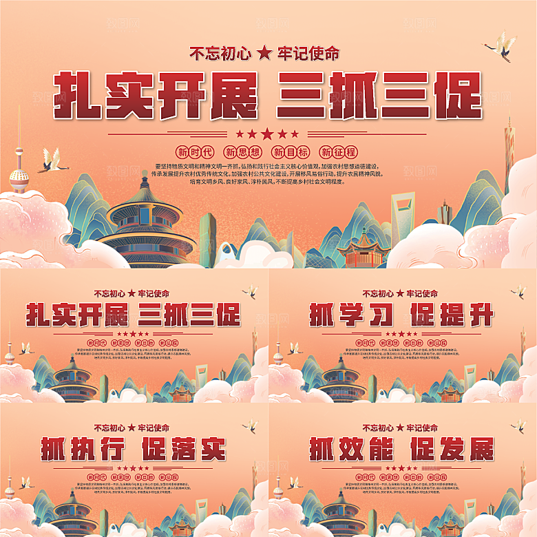 三抓三促标语展板