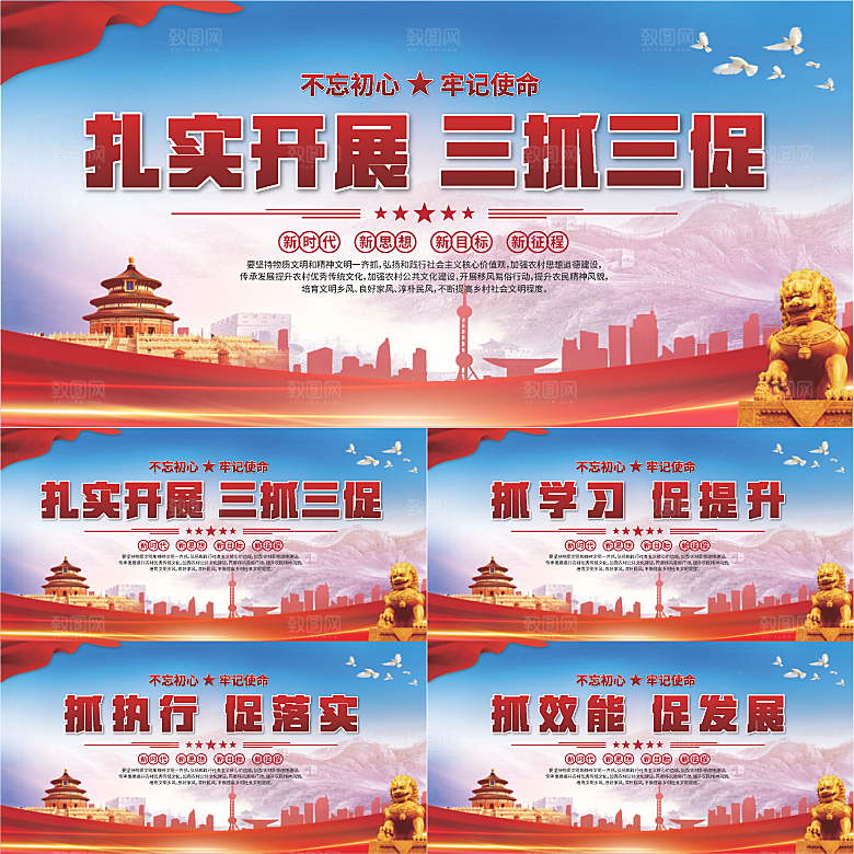 三抓三促标语展板
