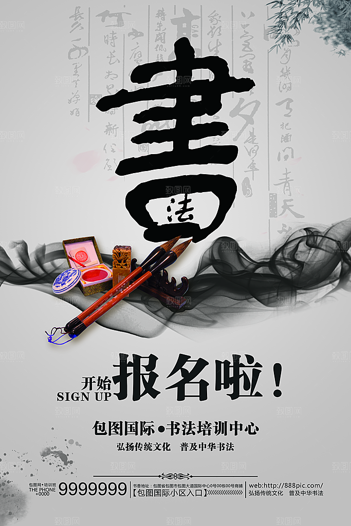 培训班招生书法毛笔辅导宣传单简章海报
