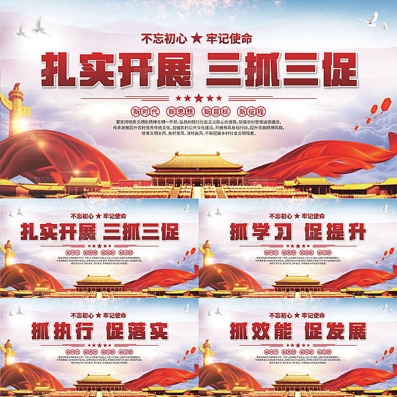 三抓三促标语展板系列