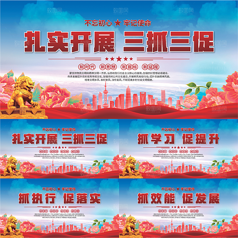 三抓三促标语展板系列