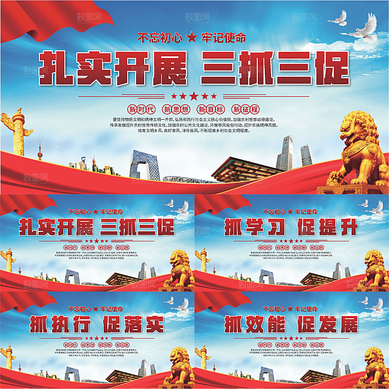 三抓三促标语展板系列